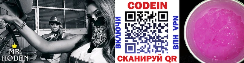 где можно купить наркотик  мега вход  Codein Purple Drank  Новомичуринск 